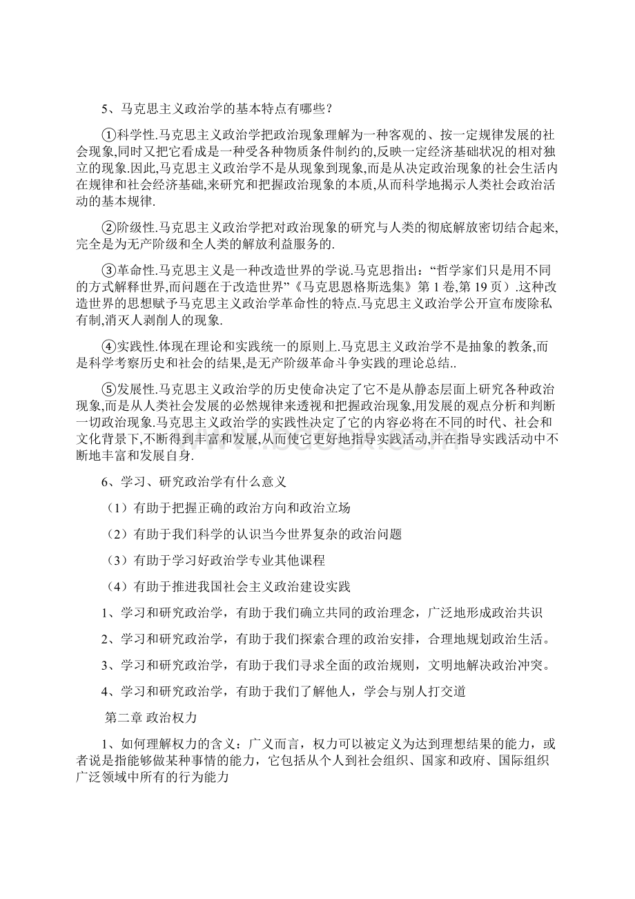 政治学概论Word下载.docx_第2页