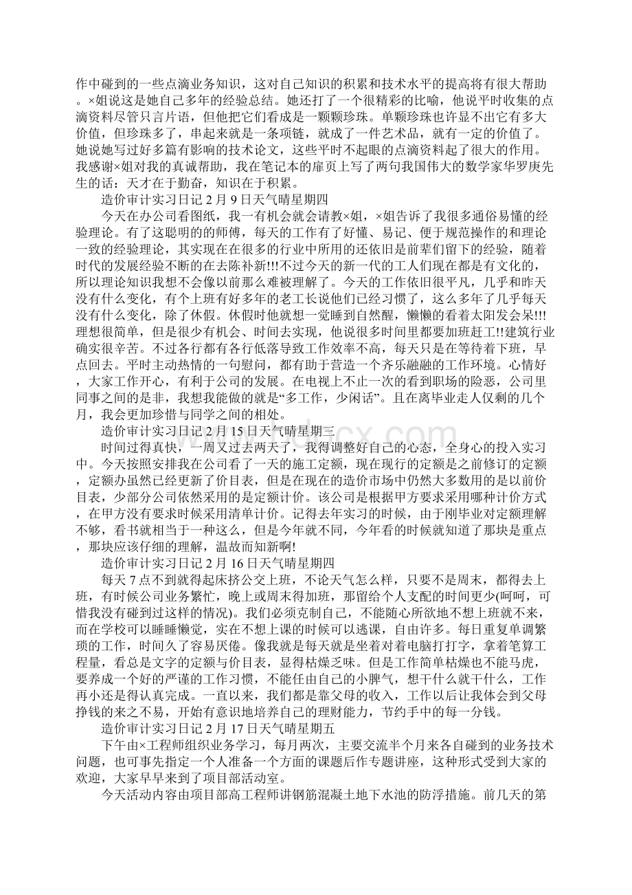 造价审计实习日记.docx_第2页