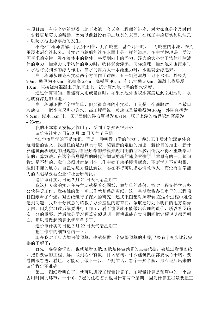 造价审计实习日记.docx_第3页