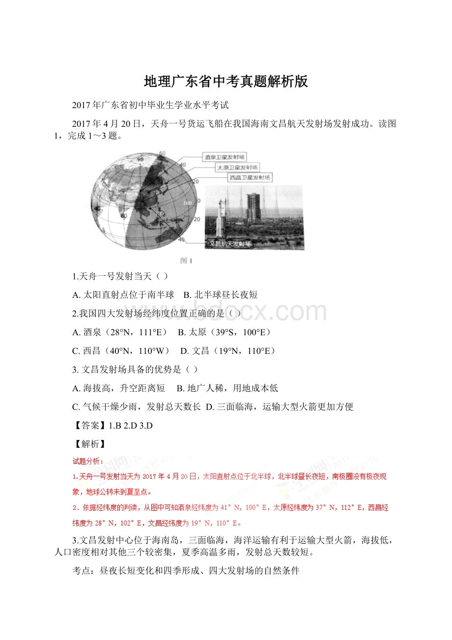 地理广东省中考真题解析版Word文档格式.docx