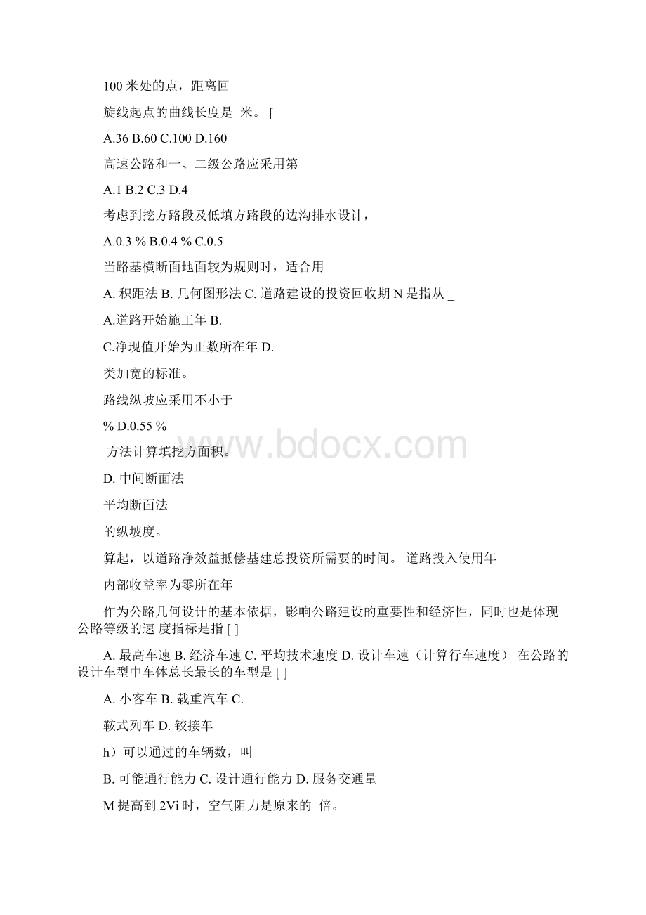 公路勘测设计复习题及答案.docx_第2页