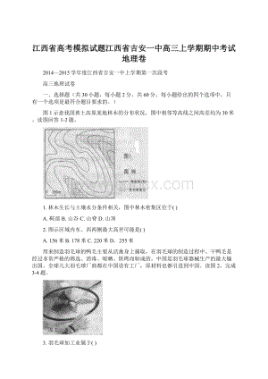 江西省高考模拟试题江西省吉安一中高三上学期期中考试地理卷.docx