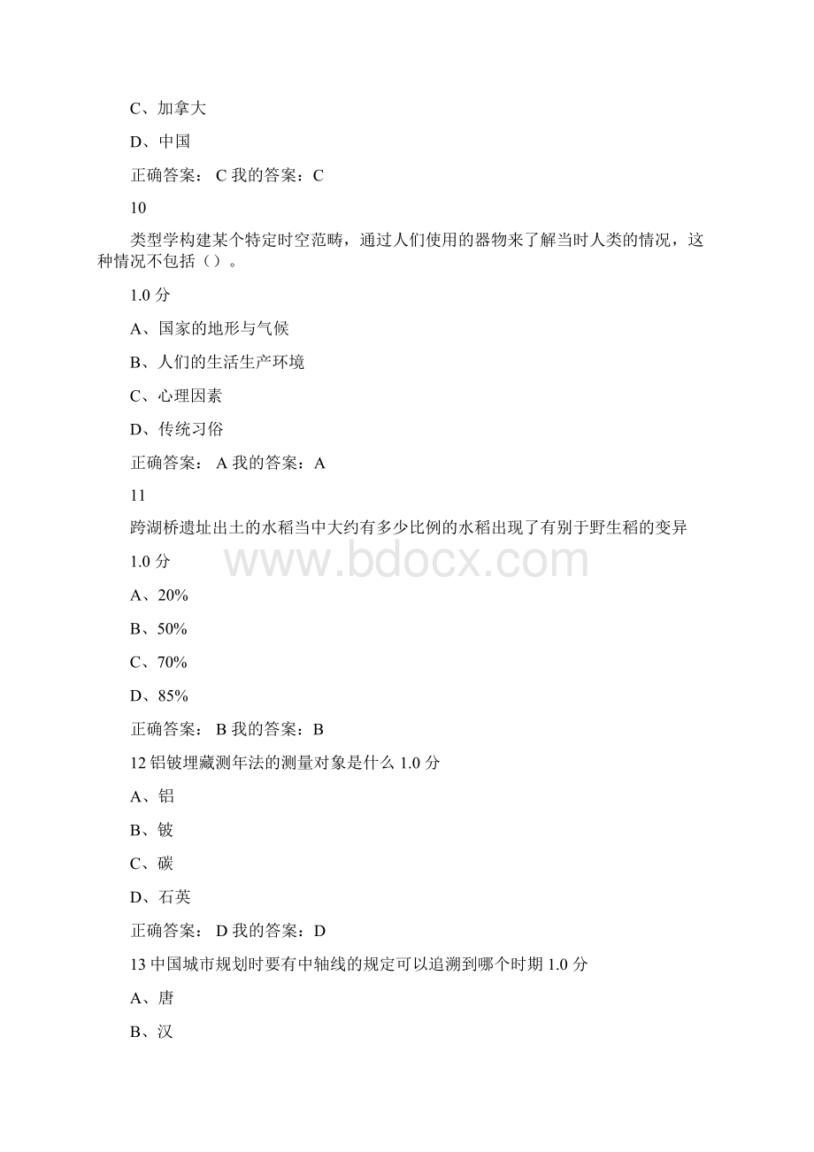 考古发现与探索Word文档格式.docx_第3页