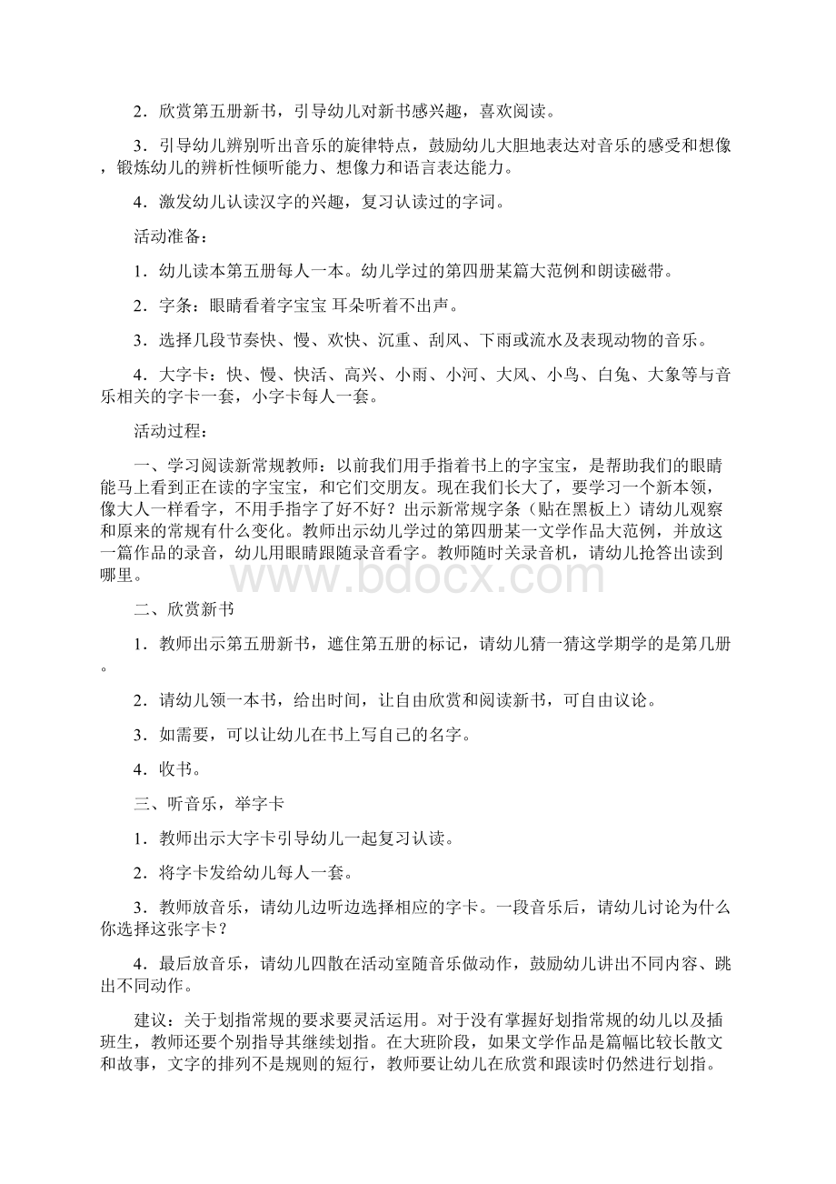 大班语言活动渗透的语言教育活动教案.docx_第3页