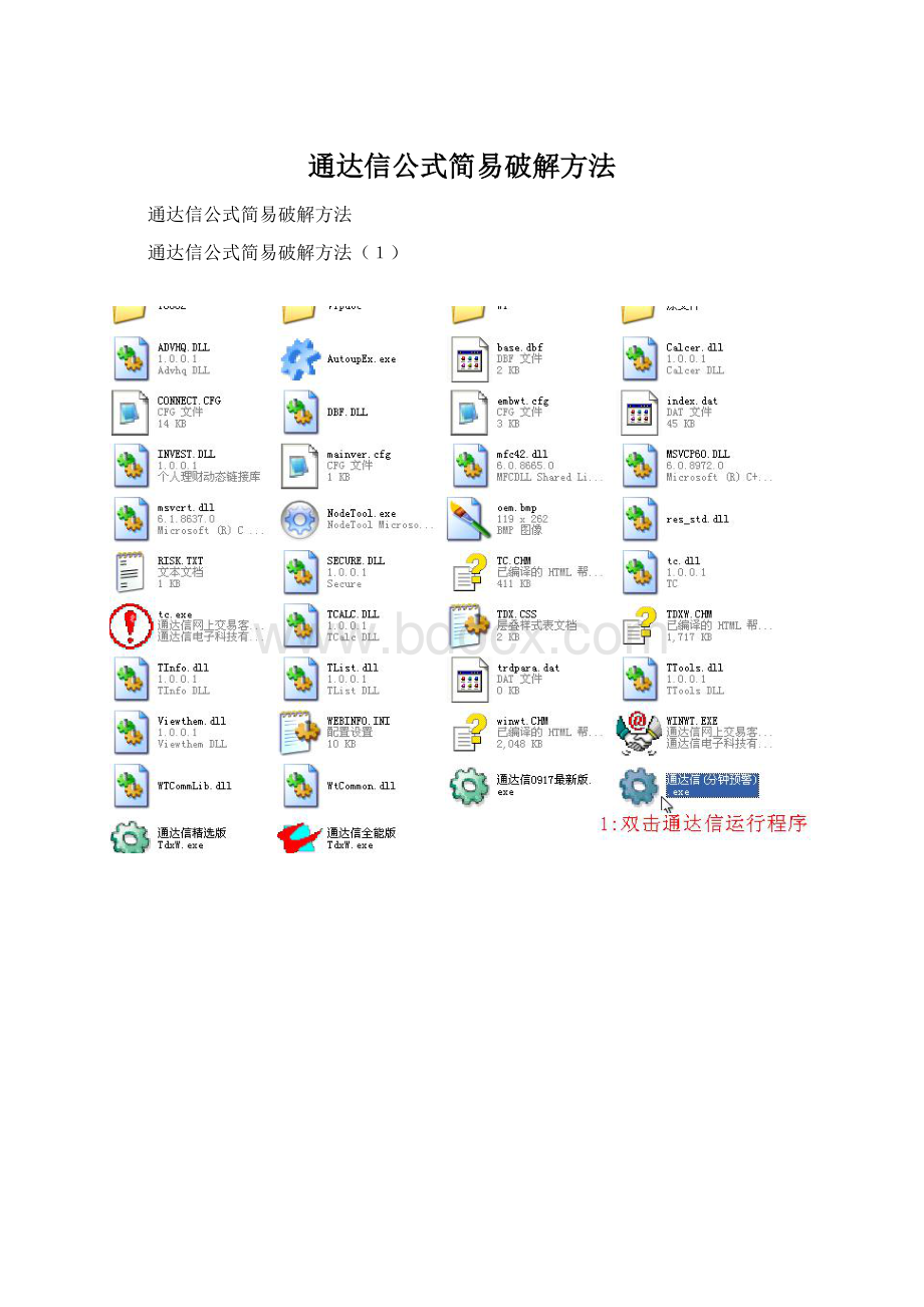 通达信公式简易破解方法.docx