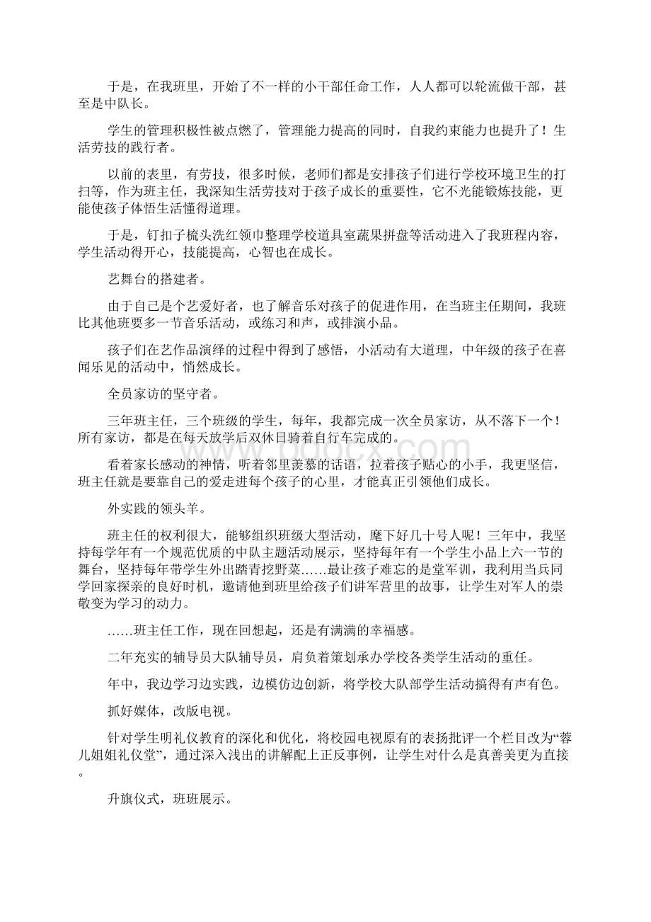 学校德育管理先进事迹材料我的德育路.docx_第2页