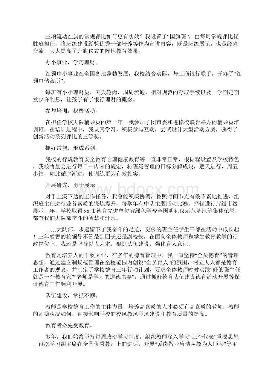 学校德育管理先进事迹材料我的德育路.docx_第3页