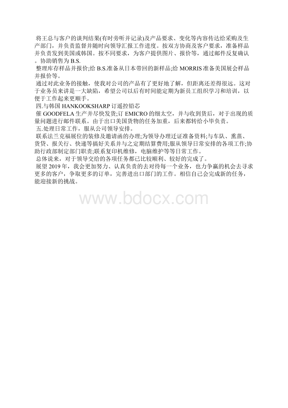 最新外贸业务员年终工作总结三篇工作总结文档六篇Word格式.docx_第2页