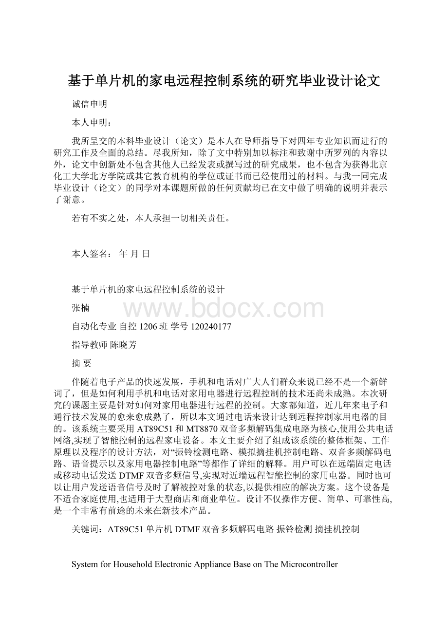 基于单片机的家电远程控制系统的研究毕业设计论文.docx_第1页