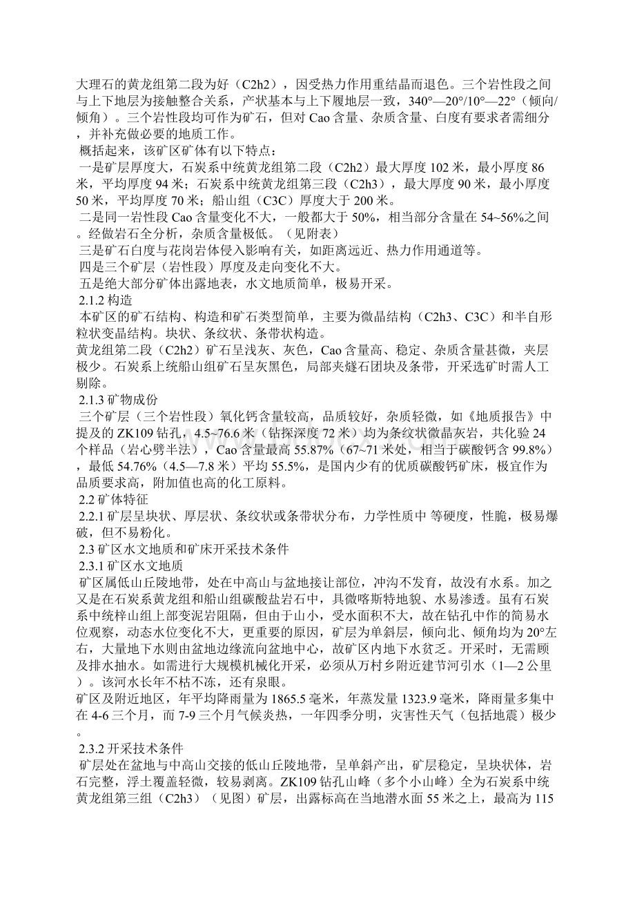 超细重质碳酸钙项目建议书.docx_第3页