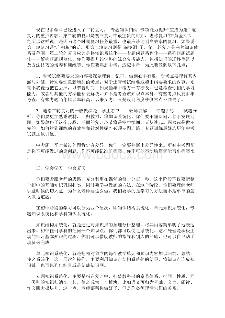 中考前老师的话.docx_第2页