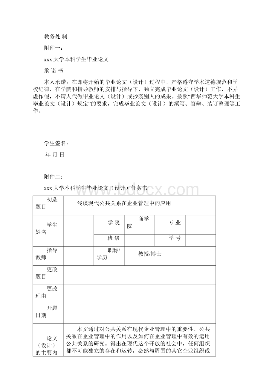 浅谈现代公共关系在企业管理中的应用工商管理毕业设计Word格式文档下载.docx_第2页