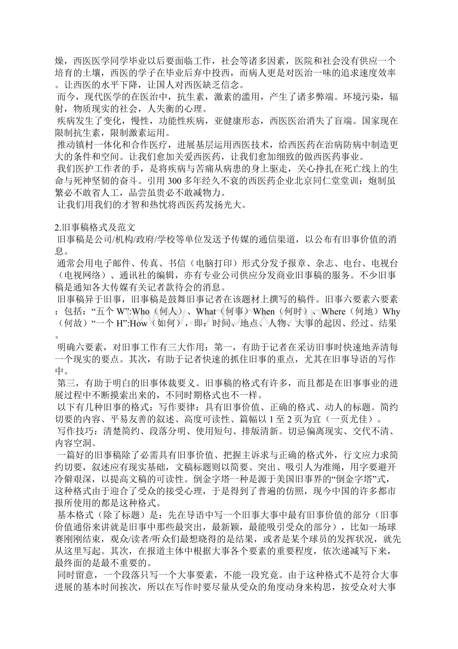 中药材新闻稿件Word文档下载推荐.docx_第2页