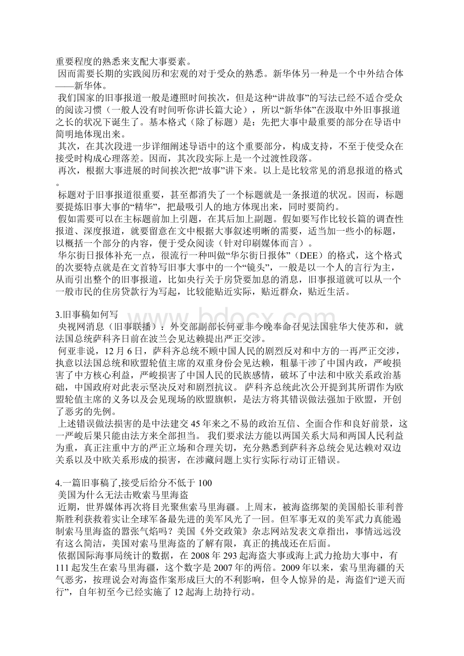 中药材新闻稿件Word文档下载推荐.docx_第3页