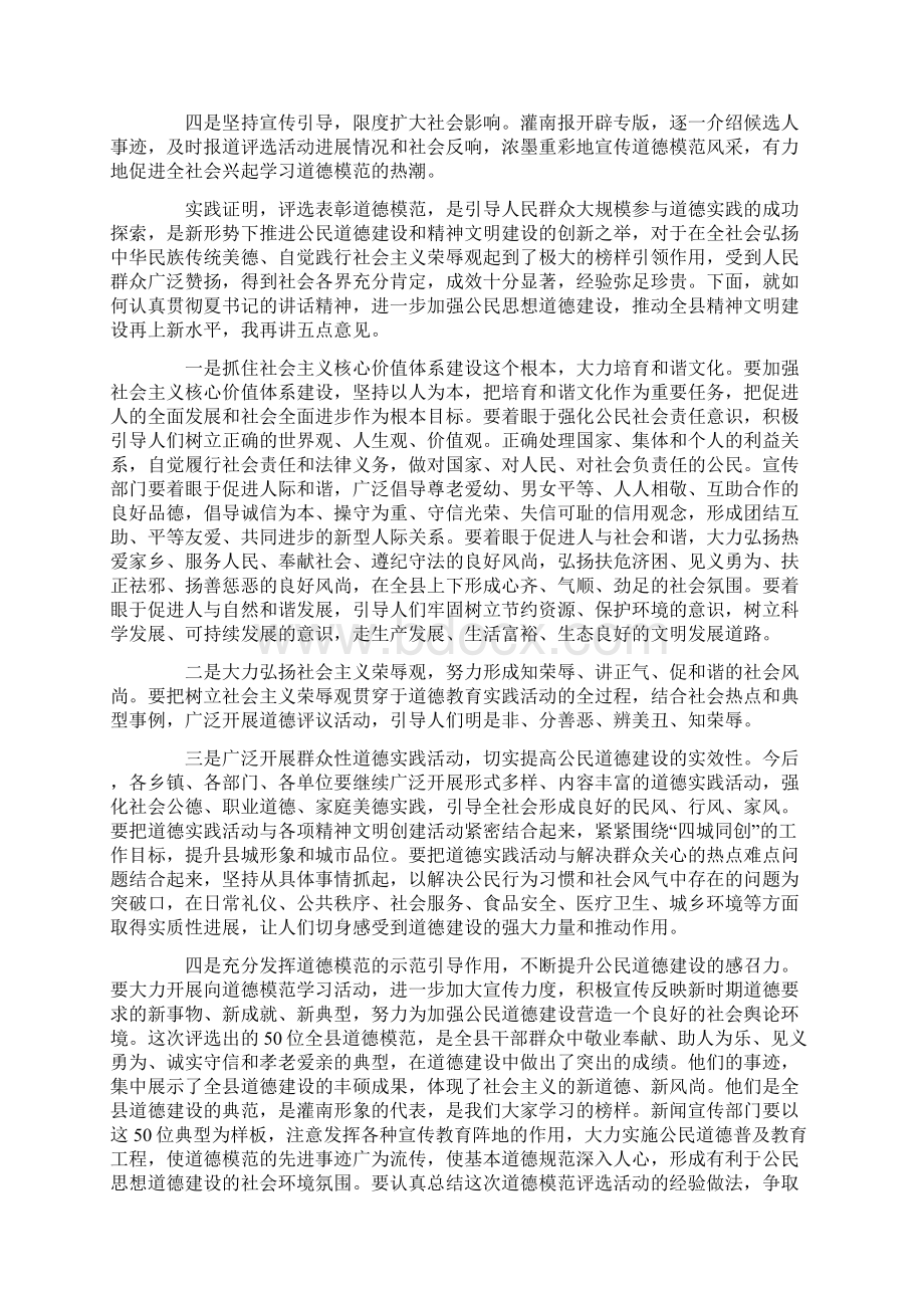 主持词范文道德模范表彰大会主持词.docx_第3页