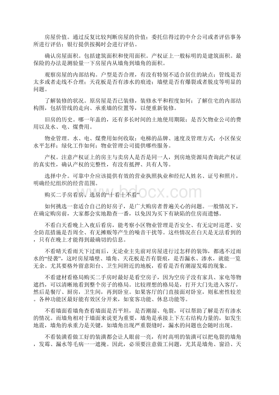 二手房过户规程须知可供业务员参考1Word文件下载.docx_第2页