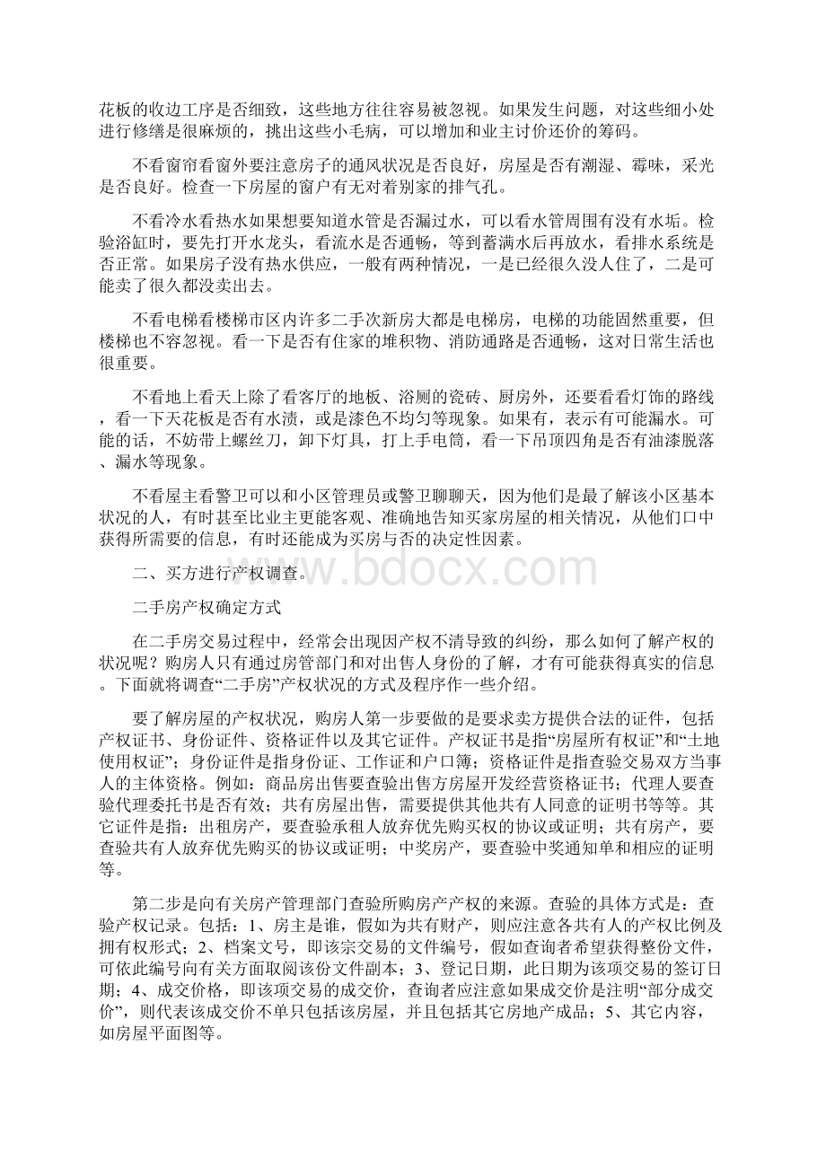 二手房过户规程须知可供业务员参考1Word文件下载.docx_第3页