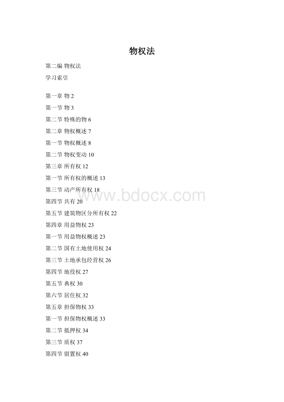 物权法.docx_第1页