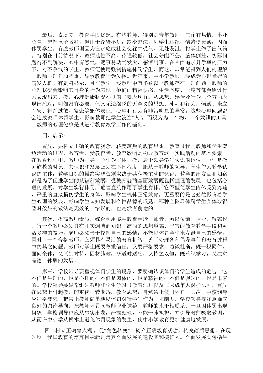 关于教师体罚学生的案例分析三篇Word下载.docx_第3页