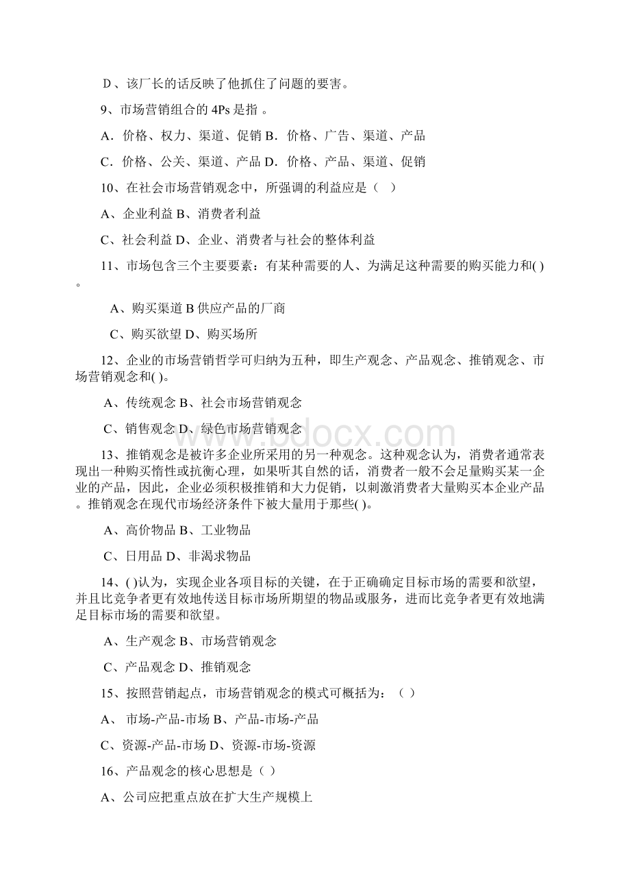 市场营销习题Word格式.docx_第2页