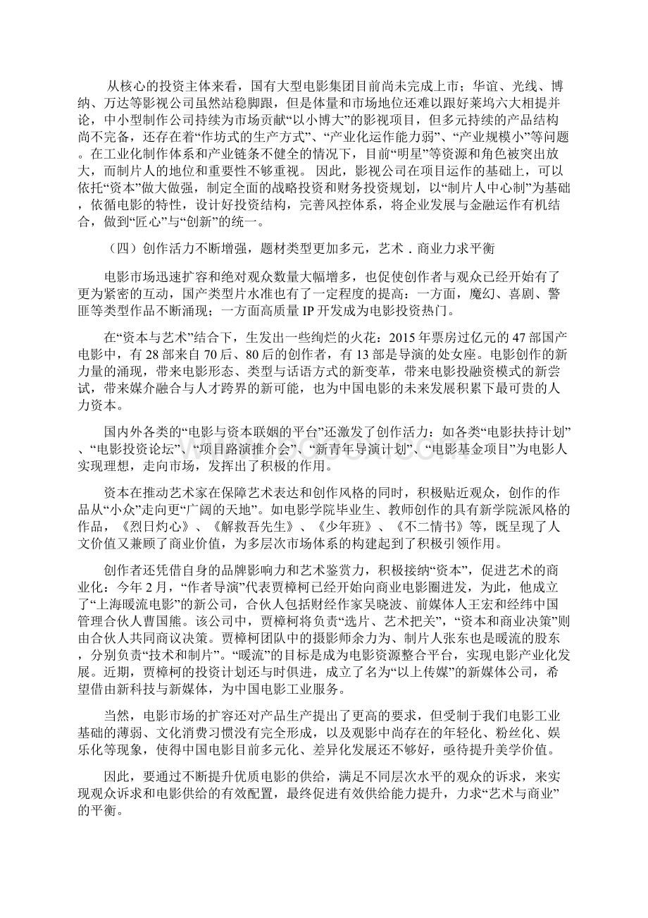 中国电影影视行业分析数据 影视前沿精编版.docx_第3页