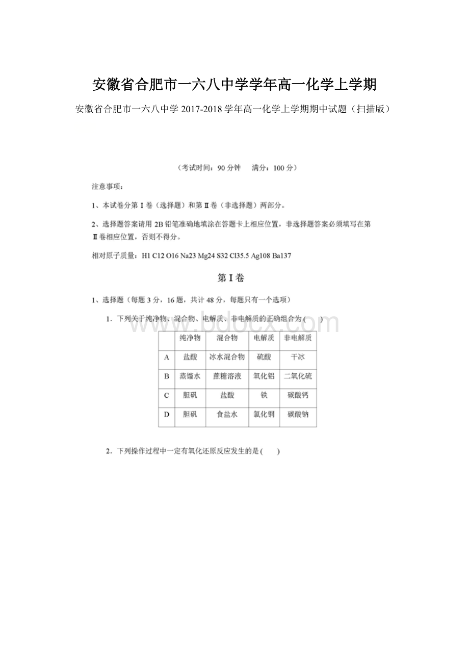 安徽省合肥市一六八中学学年高一化学上学期Word格式文档下载.docx