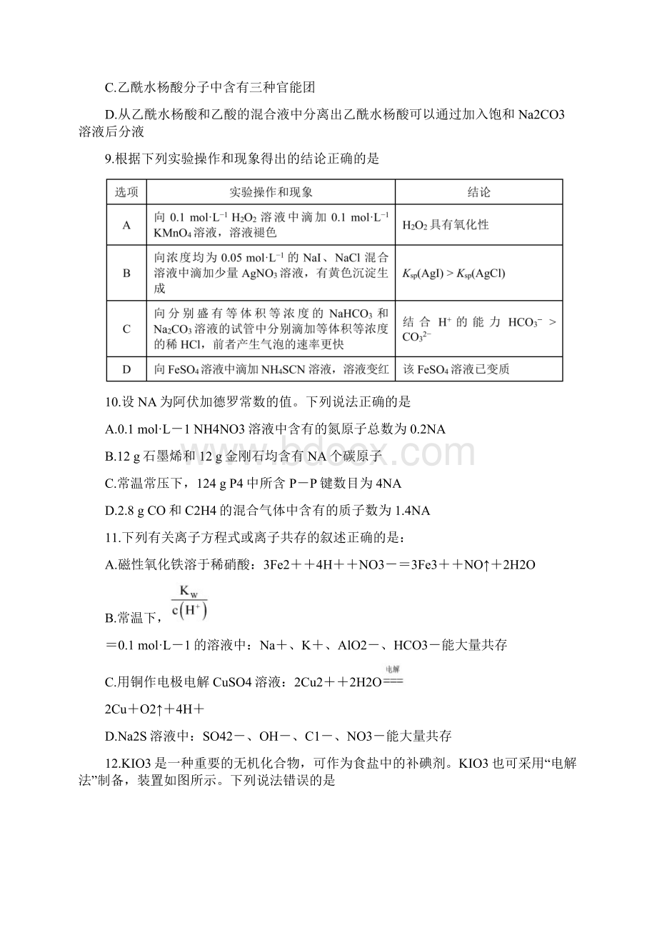 四川省成都市蓉城名校联盟届高三第一次联考试题化学含答案Word格式.docx_第2页