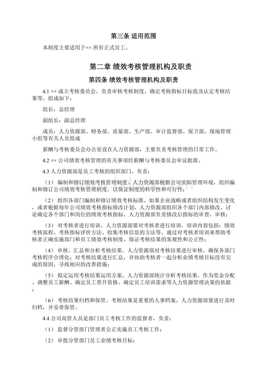 员工绩效考核管理办法范本分析.docx_第2页