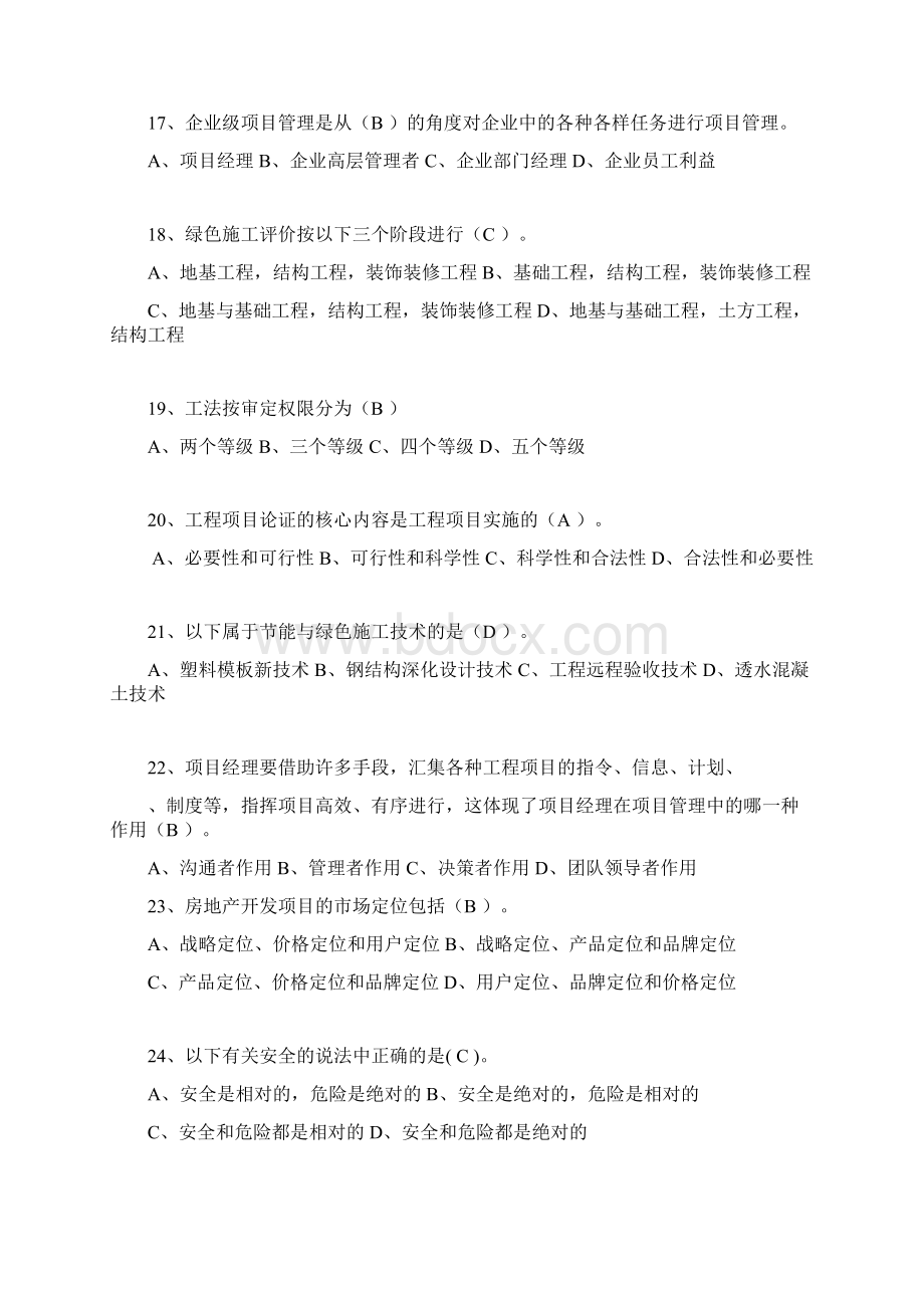 一级建造师试题单选题.docx_第3页