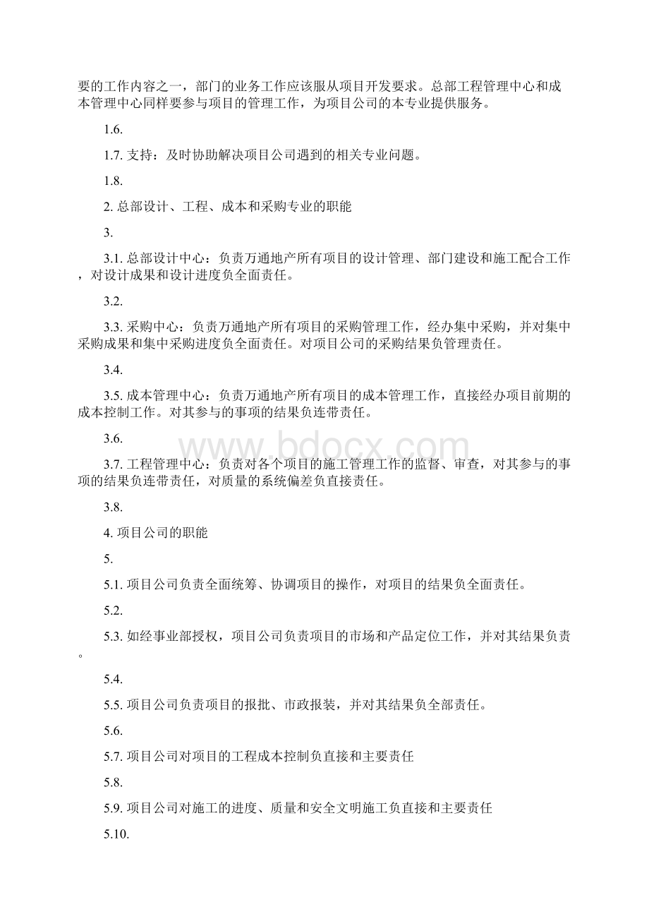 VTM组织架构和部门职能目标权责关系h.docx_第3页