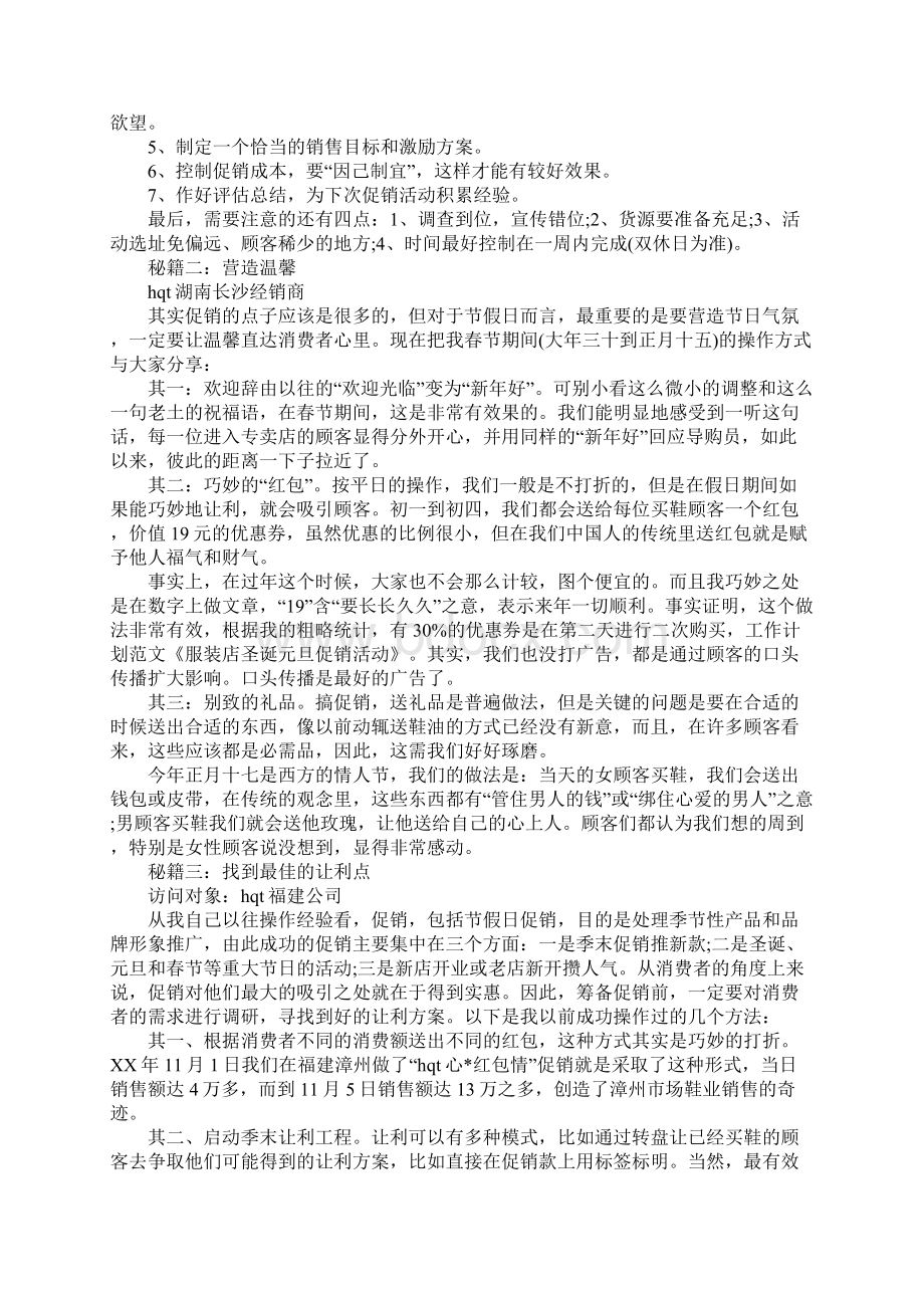 服装店圣诞元旦促销活动标准范本.docx_第2页