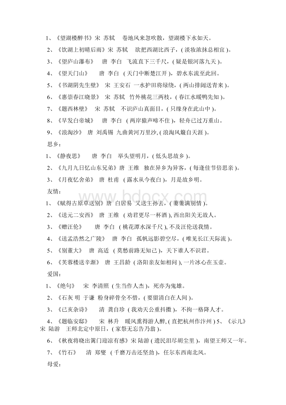 小学生古诗75首分类及练习.docx_第3页