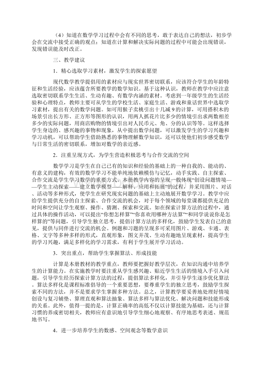 苏教版一年级数学下册教学计划Word文件下载.docx_第3页