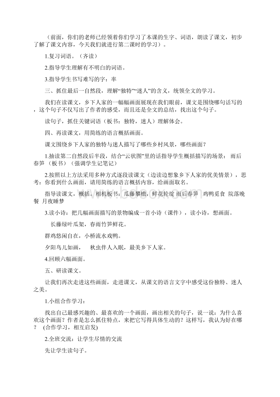 春人教版四年级语文下册第1单元2乡下人家 教案+说课稿+课堂实录+资料+类文阅读.docx_第2页