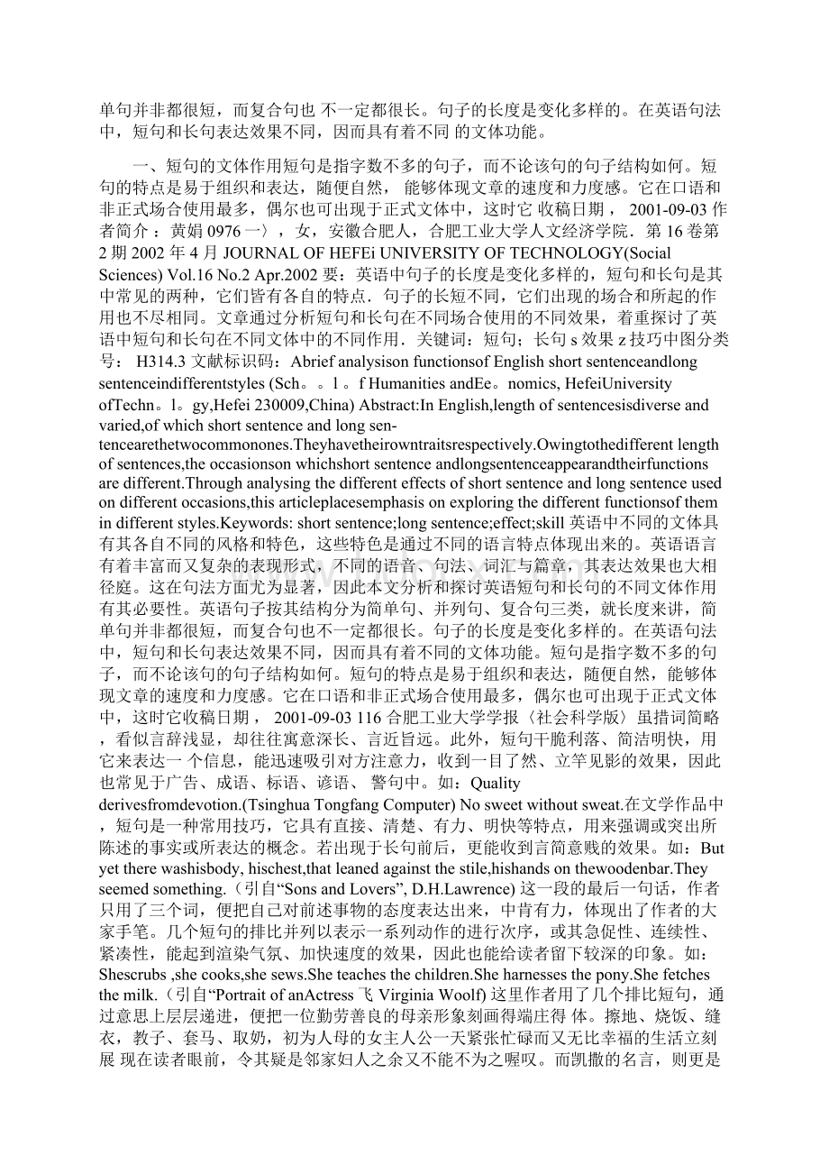 简析英语中短句和长句在不同文体中的作用.docx_第2页