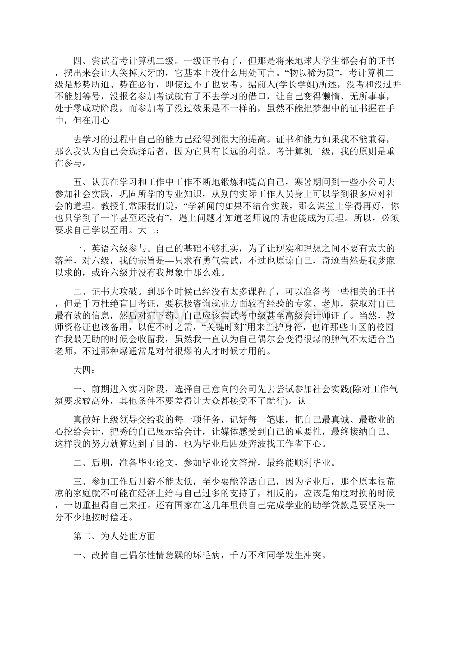 大学生个人发展规划书范文.docx_第2页