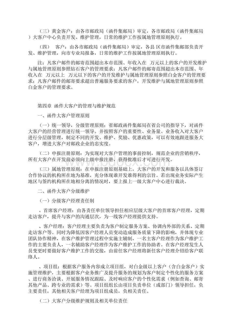 大客户维护及管理办法.docx_第2页