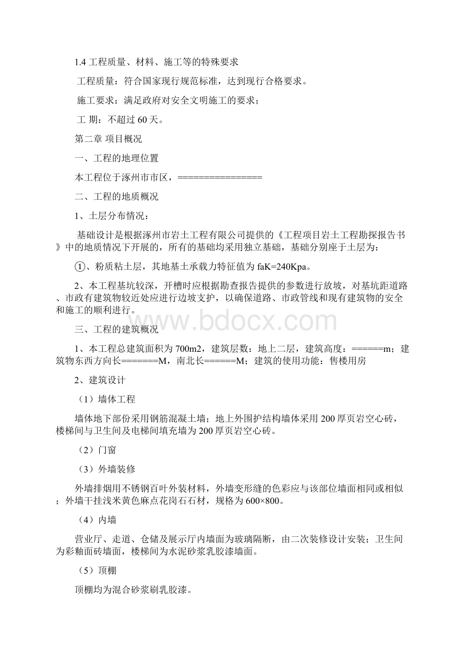 钢框架结构工程施工组织设计.docx_第2页