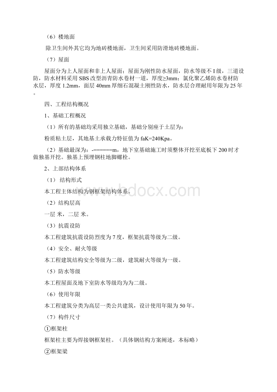 钢框架结构工程施工组织设计.docx_第3页