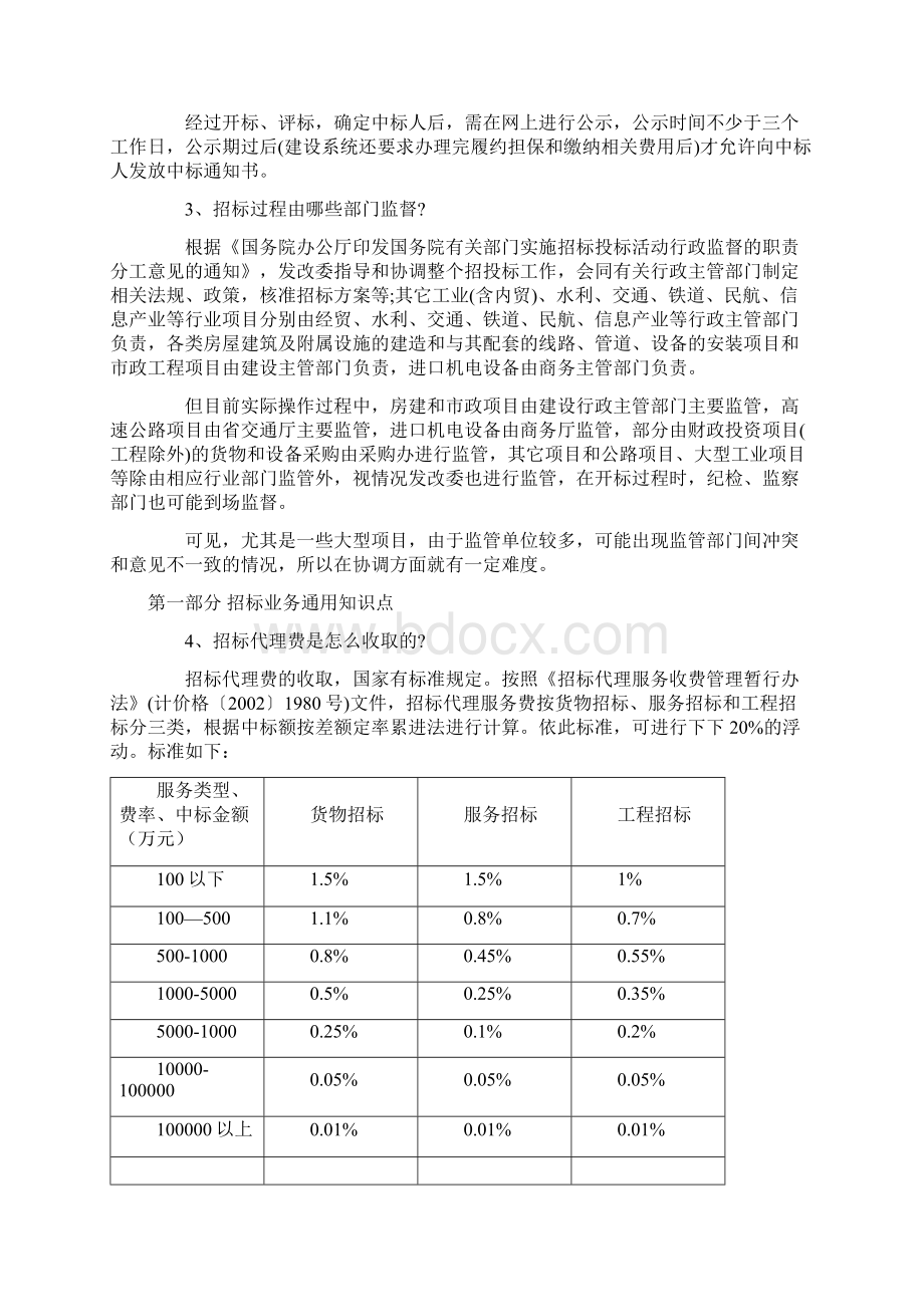 招标采购基础知识.docx_第2页