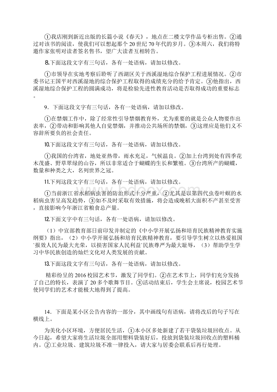 中考语段修改题及答案.docx_第2页