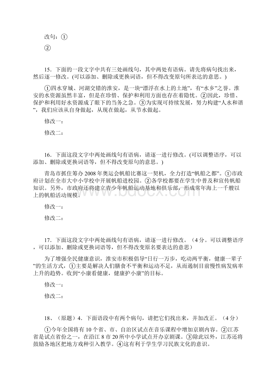 中考语段修改题及答案.docx_第3页