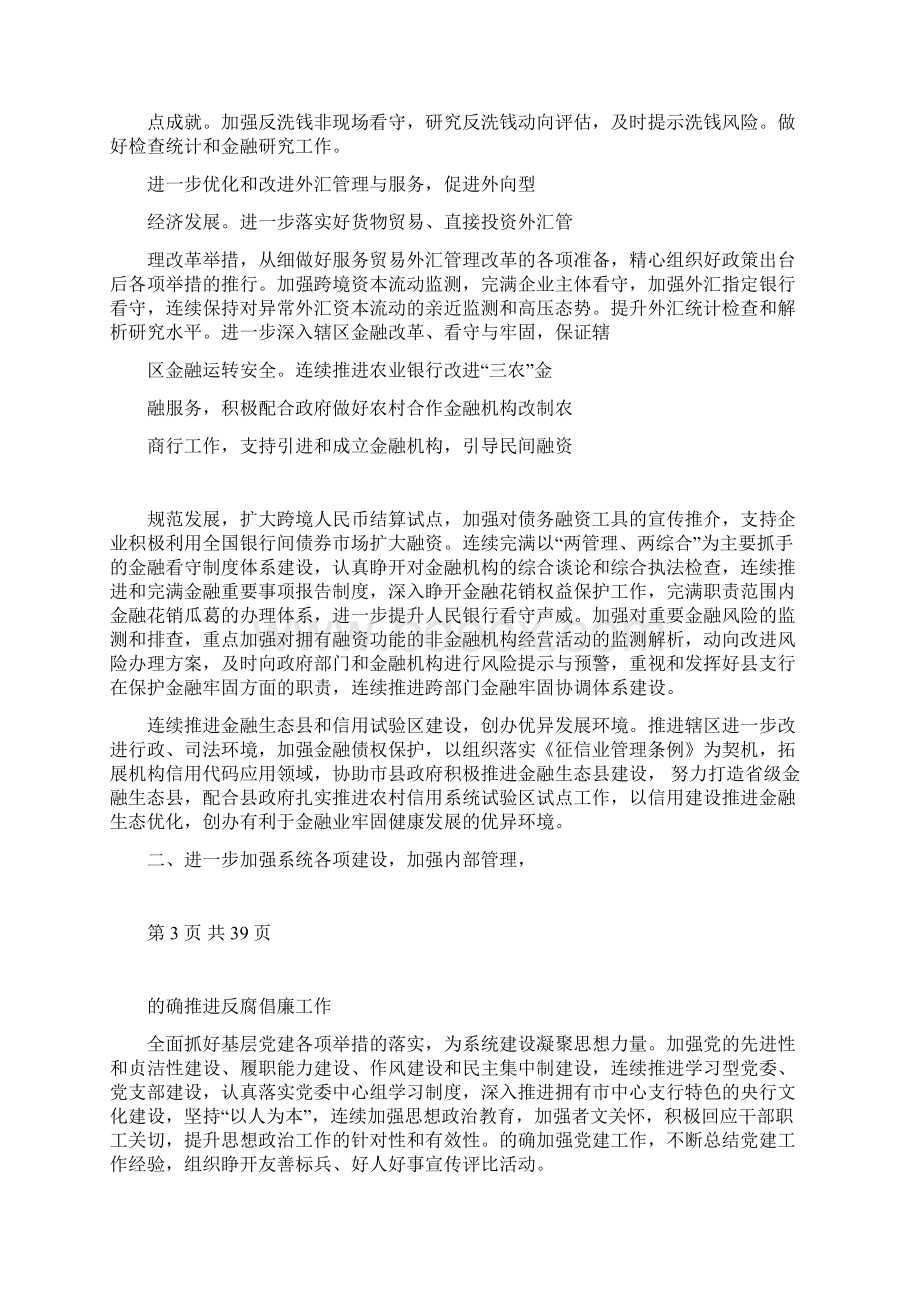 人民银行支行主要工作计划规划方案共5篇精选.docx_第2页