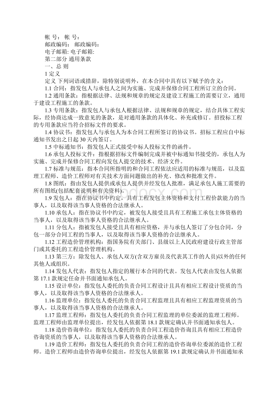 河北省建筑施工合同标准版范本.docx_第3页