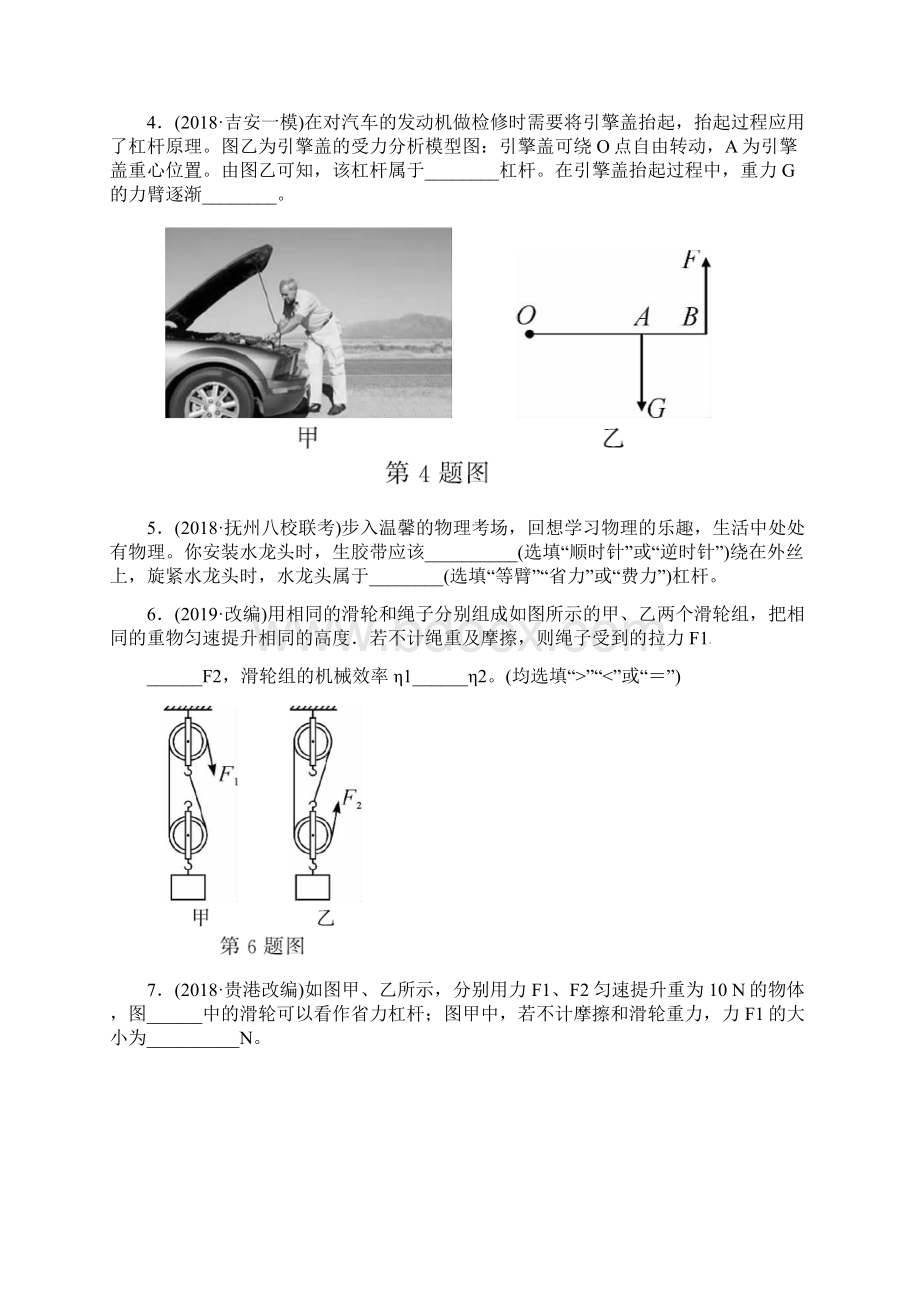 中考物理总复习 第3部分 练习题 第十一讲 简单机械Word文件下载.docx_第2页