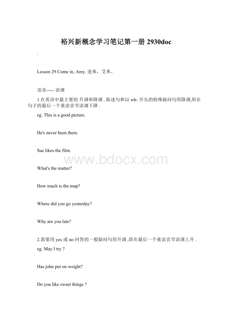 裕兴新概念学习笔记第一册2930docWord下载.docx