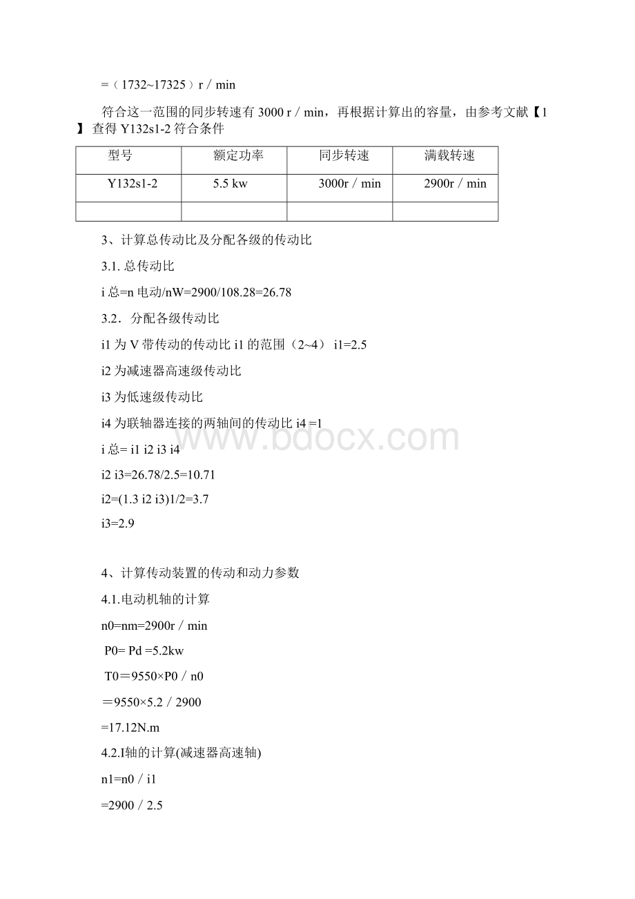 二级直齿圆柱齿轮减速器毕业设计论文.docx_第3页