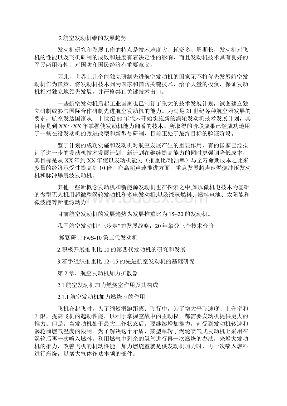 飞机维修专业毕业设计.docx_第2页