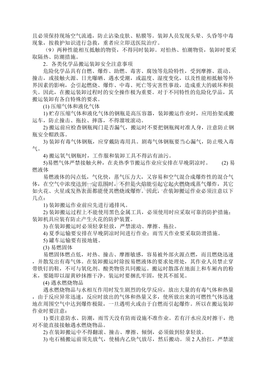 危险化学品搬运装卸作业安全注意事项简易版.docx_第2页