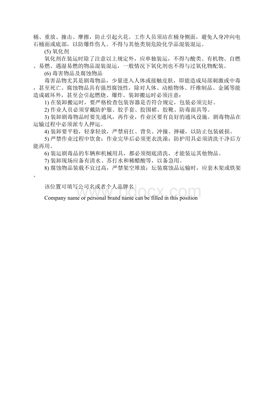 危险化学品搬运装卸作业安全注意事项简易版.docx_第3页